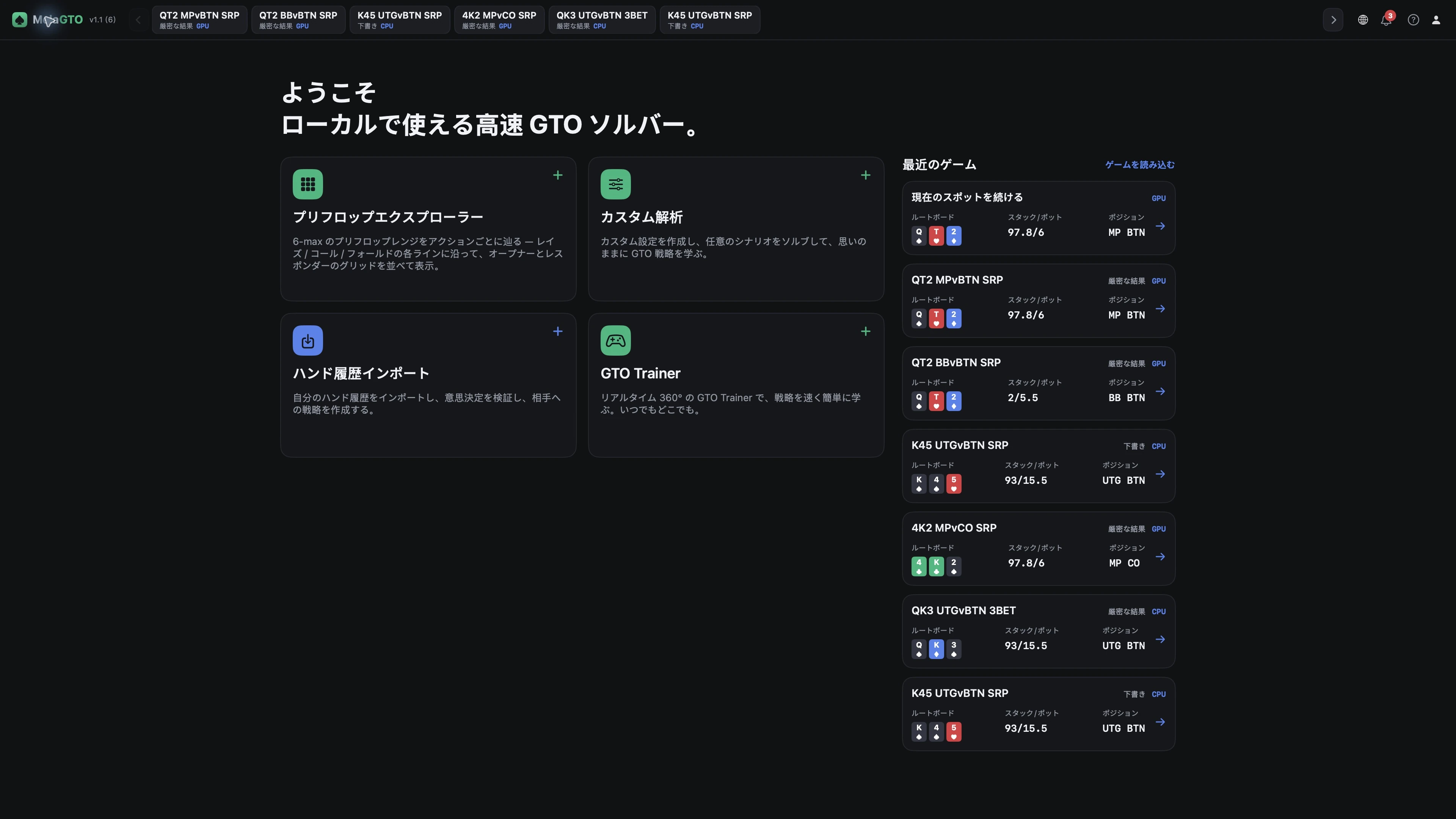 ホーム:カスタム解析とハンド履歴インポート — 日本語インターフェース例