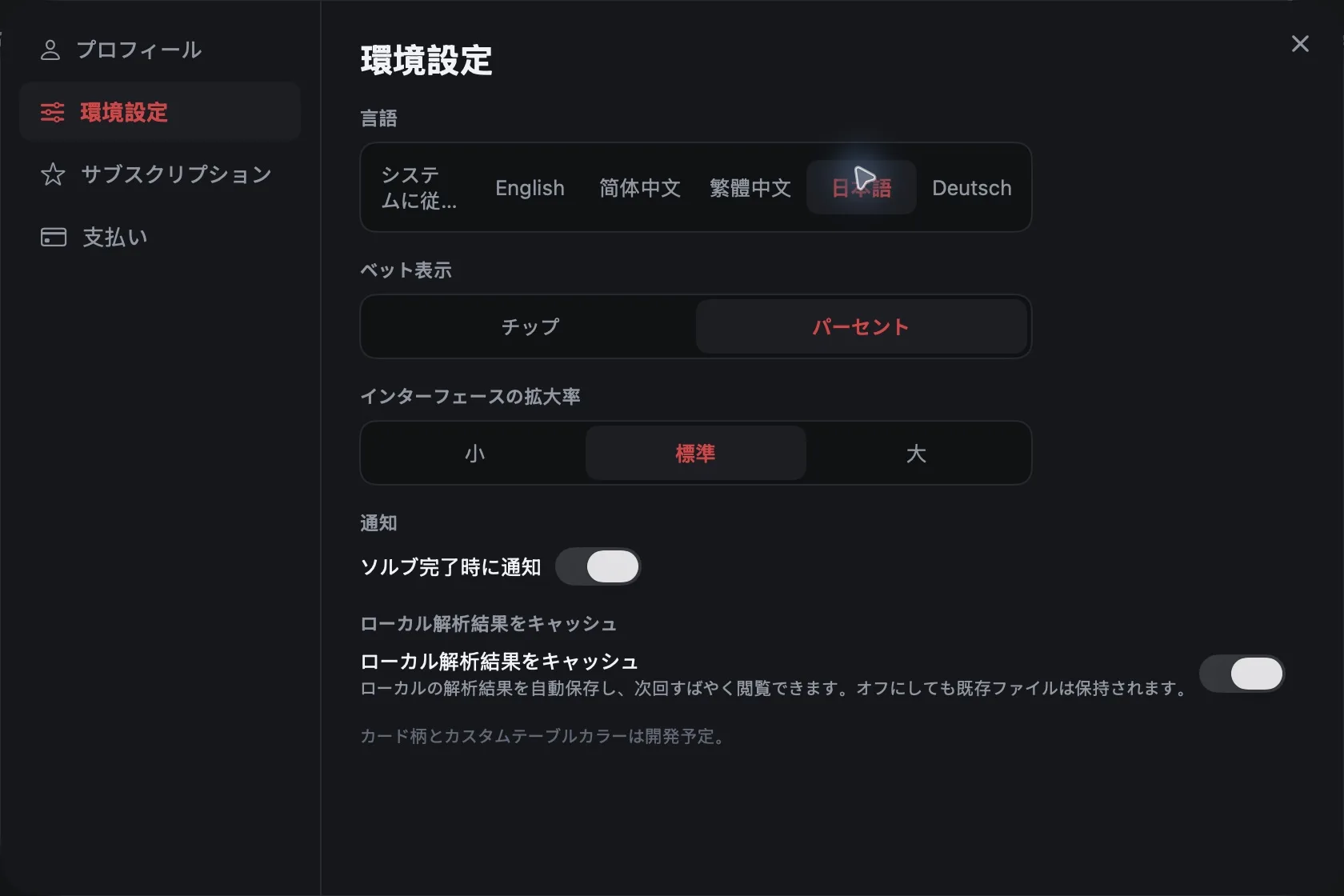 環境設定:自動キャッシュ — 日本語インターフェース例