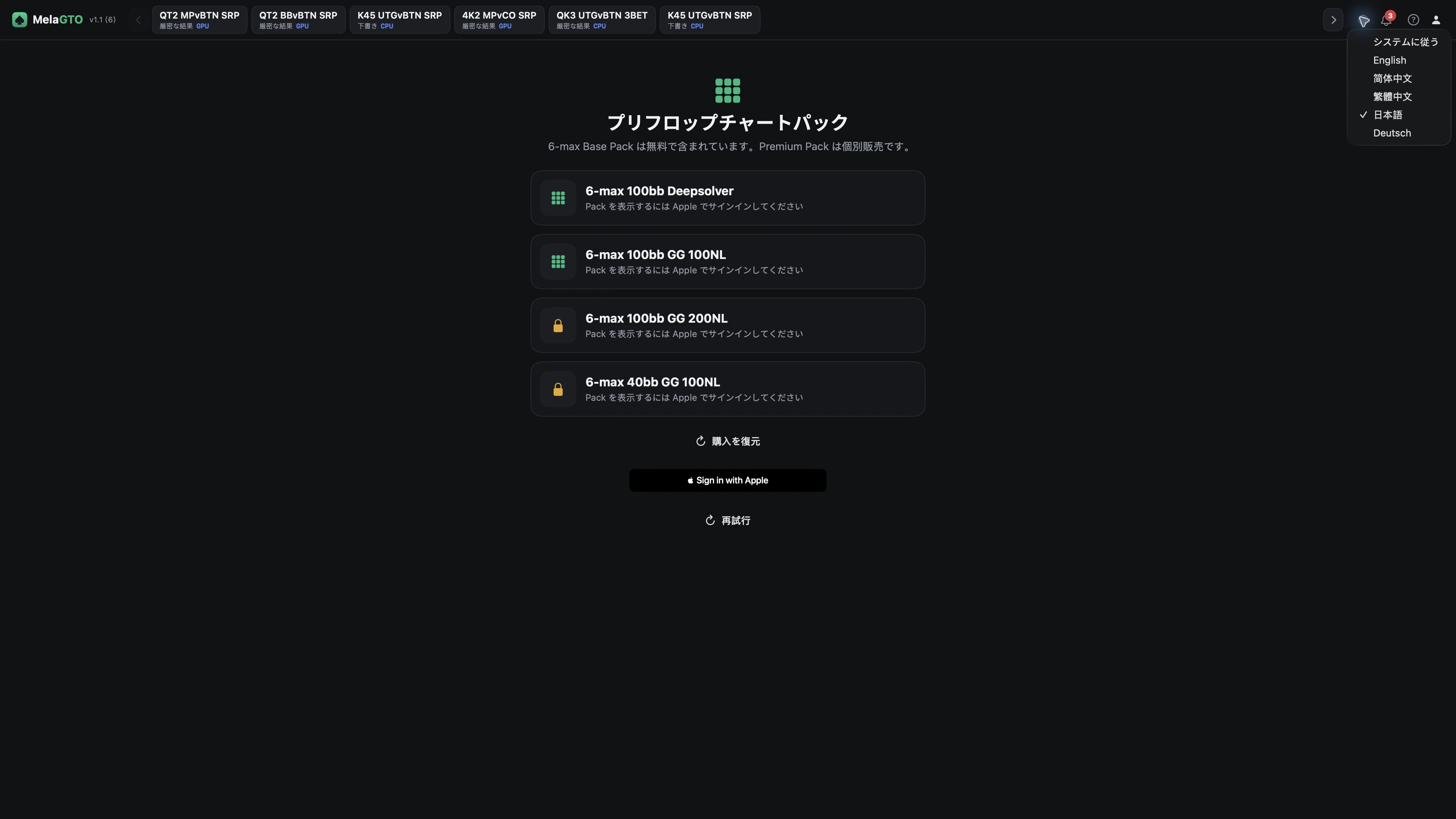 プリフロップ Pack の選択 — 日本語インターフェース例
