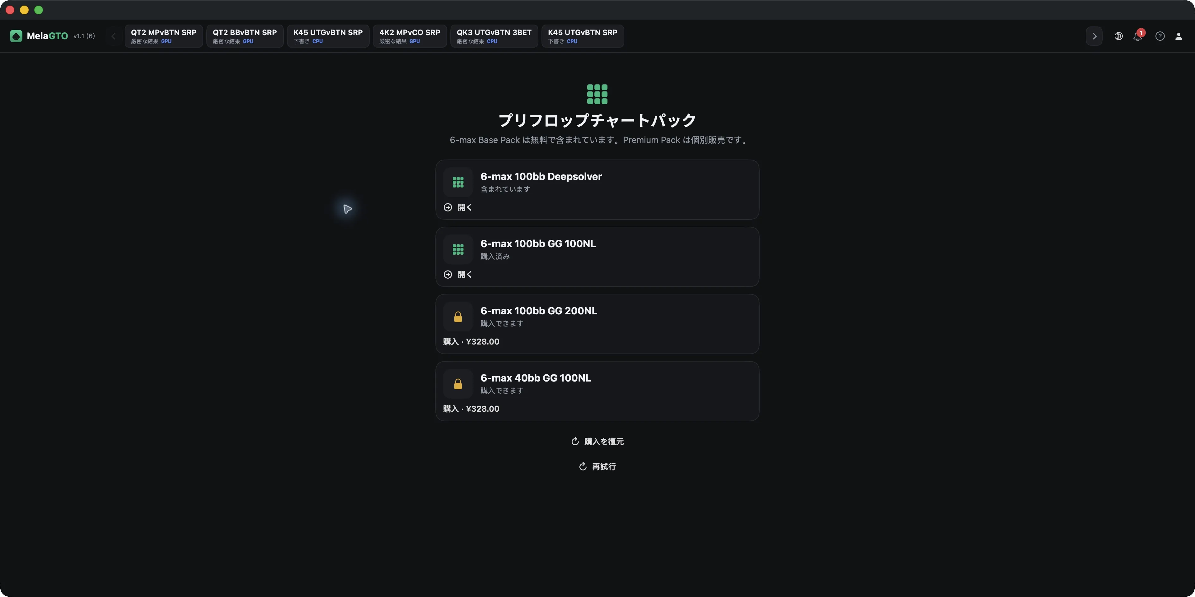 プリフロップのポジション開始点 — 日本語インターフェース例