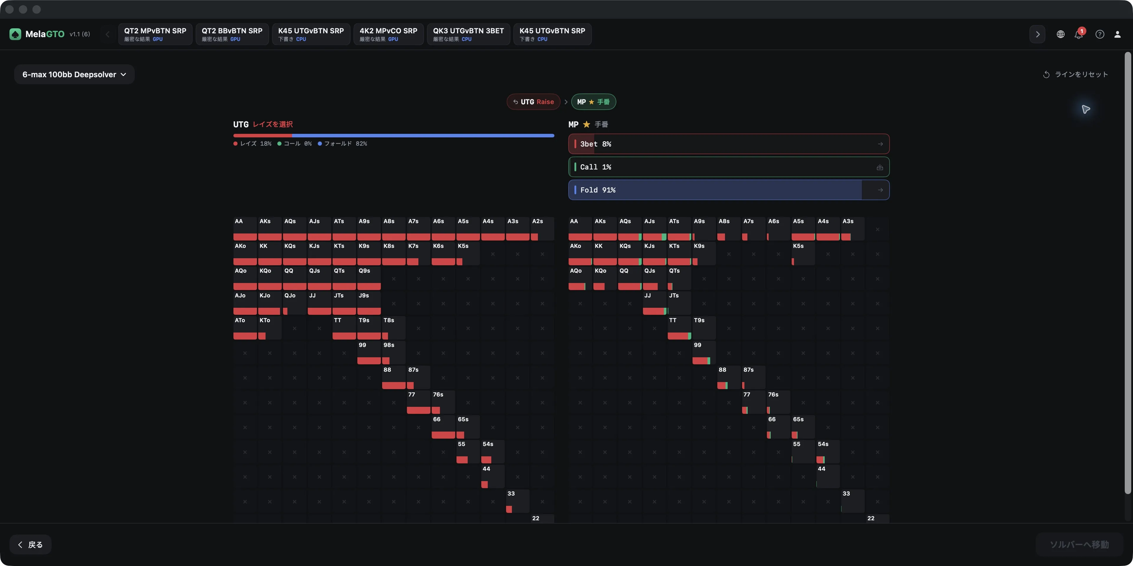 プリフロップのアクションライン — 日本語インターフェース例