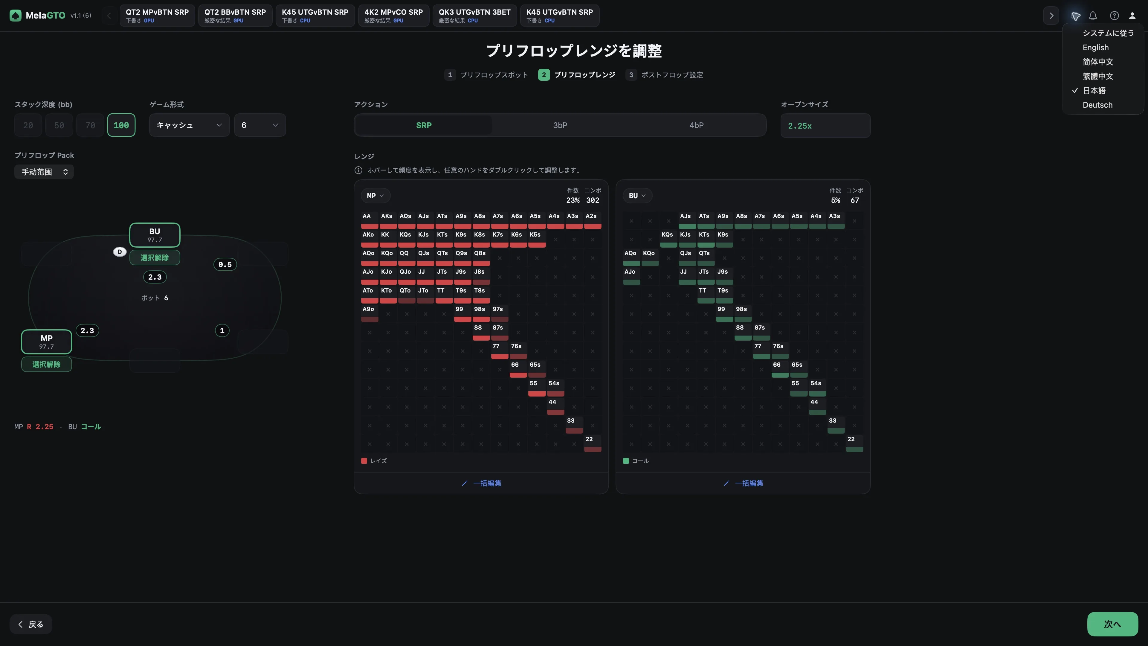 MP 302 コンボと BTN 67 コンボのレンジ — 日本語インターフェース例