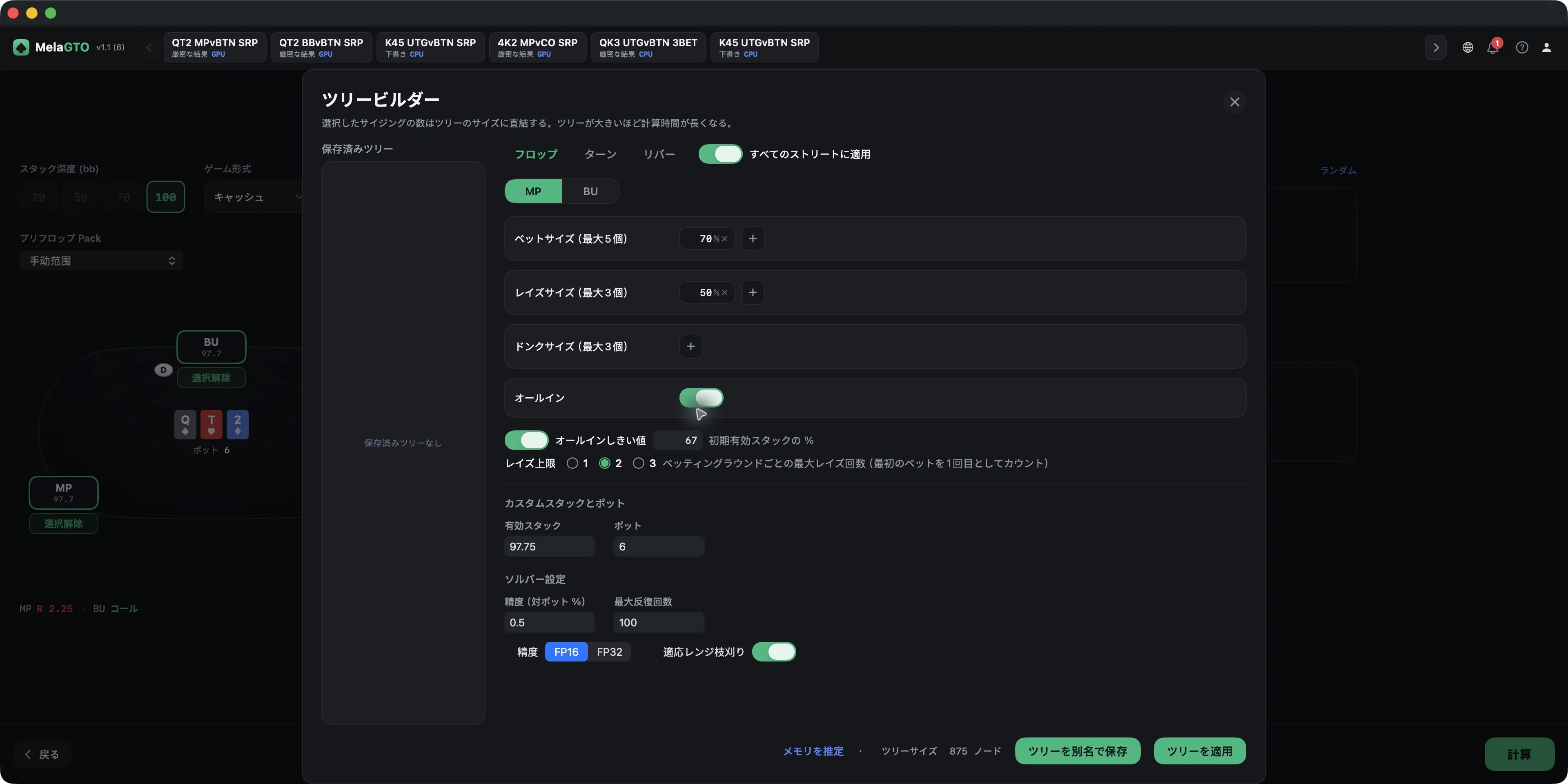 カスタムツリー設定 — 日本語インターフェース例