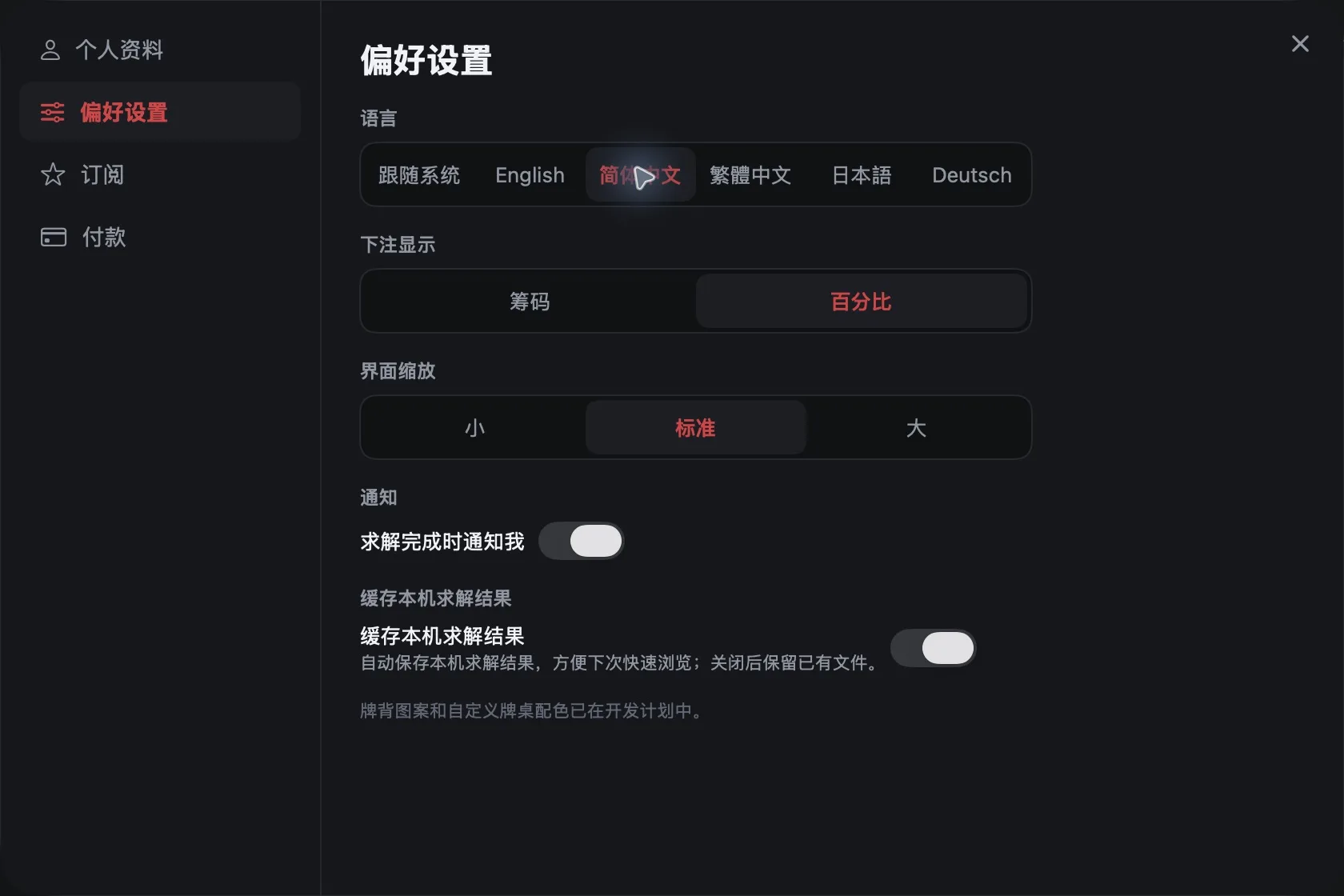 偏好设置:自动缓存 — 简体中文界面示例