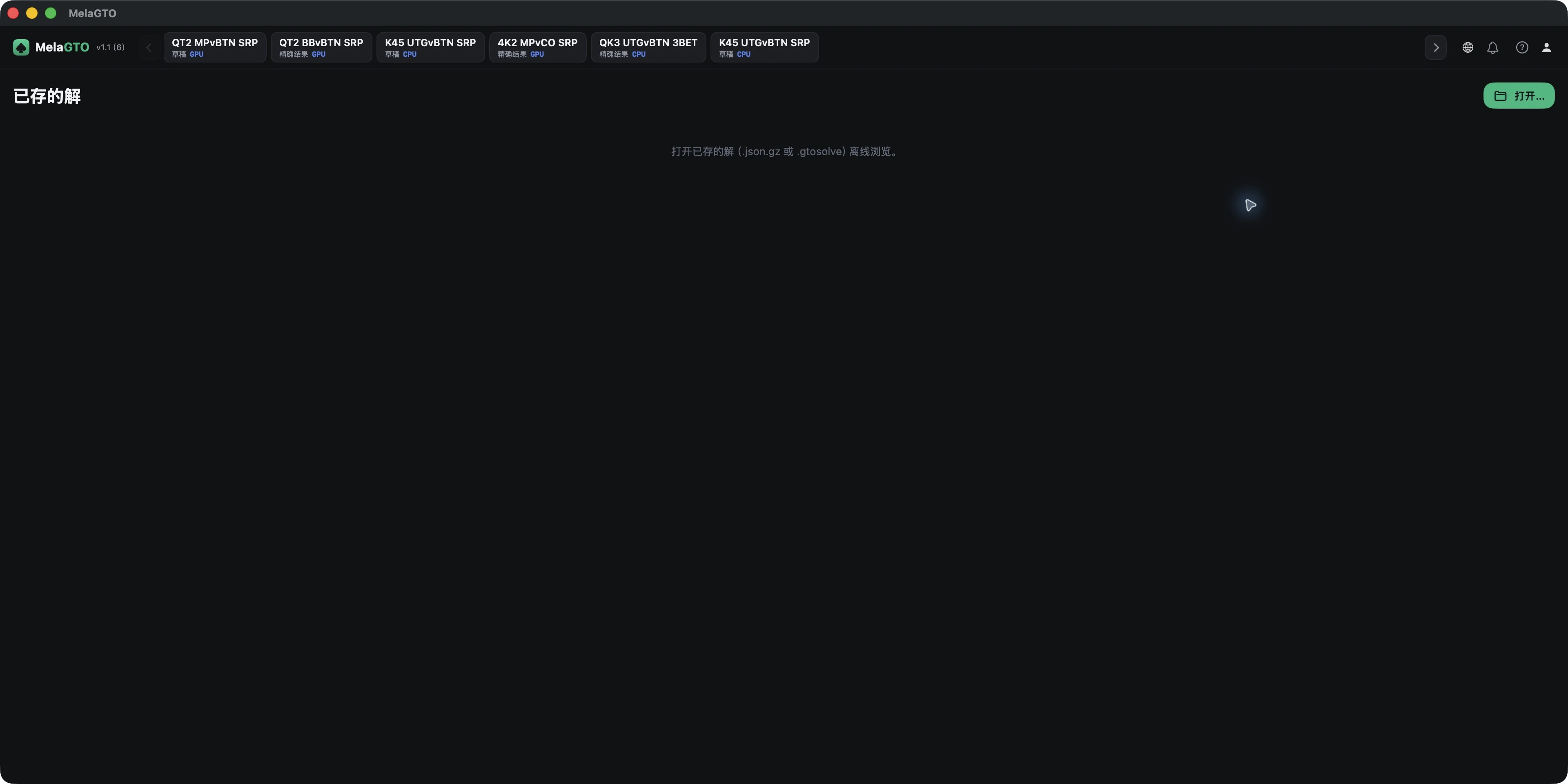 已存的解:打开 .json.gz 或 .gtosolve 文件 — 简体中文界面示例